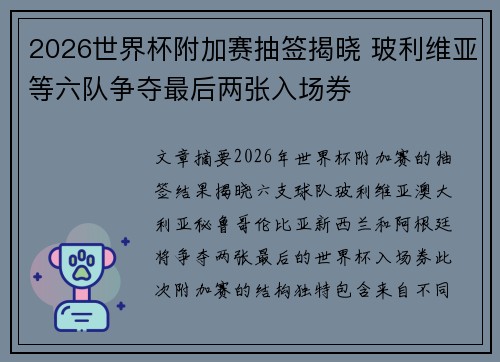 2026世界杯附加赛抽签揭晓 玻利维亚等六队争夺最后两张入场券