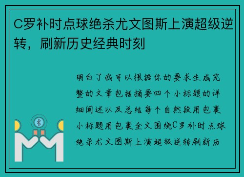 C罗补时点球绝杀尤文图斯上演超级逆转,刷新历史经典时刻 C罗补时点球绝杀尤文图斯上演超级逆转,刷新历史经典时刻