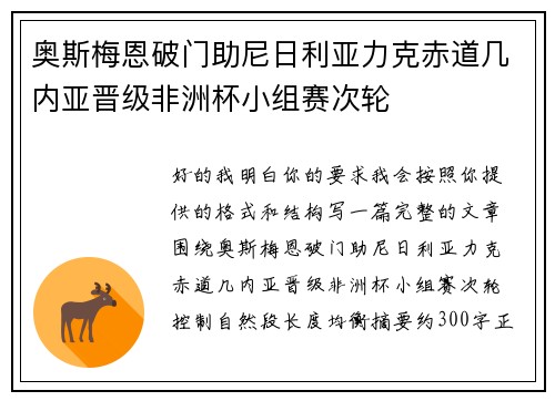 奥斯梅恩破门助尼日利亚力克赤道几内亚晋级非洲杯小组赛次轮