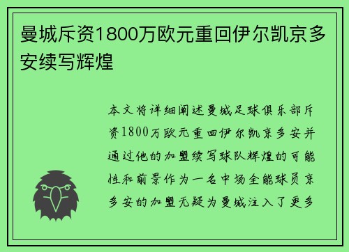 曼城斥资1800万欧元重回伊尔凯京多安续写辉煌