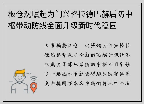 板仓滉崛起为门兴格拉德巴赫后防中枢带动防线全面升级新时代稳固 板仓滉崛起为门兴格拉德巴赫后防中枢带动防线全面升级新时代稳固