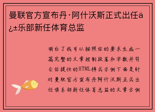 曼联官方宣布丹·阿什沃斯正式出任俱乐部新任体育总监